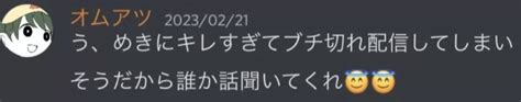 オムアツ いじめ|【炎上】オムアツうめきいじめ騒動まとめ Discord。